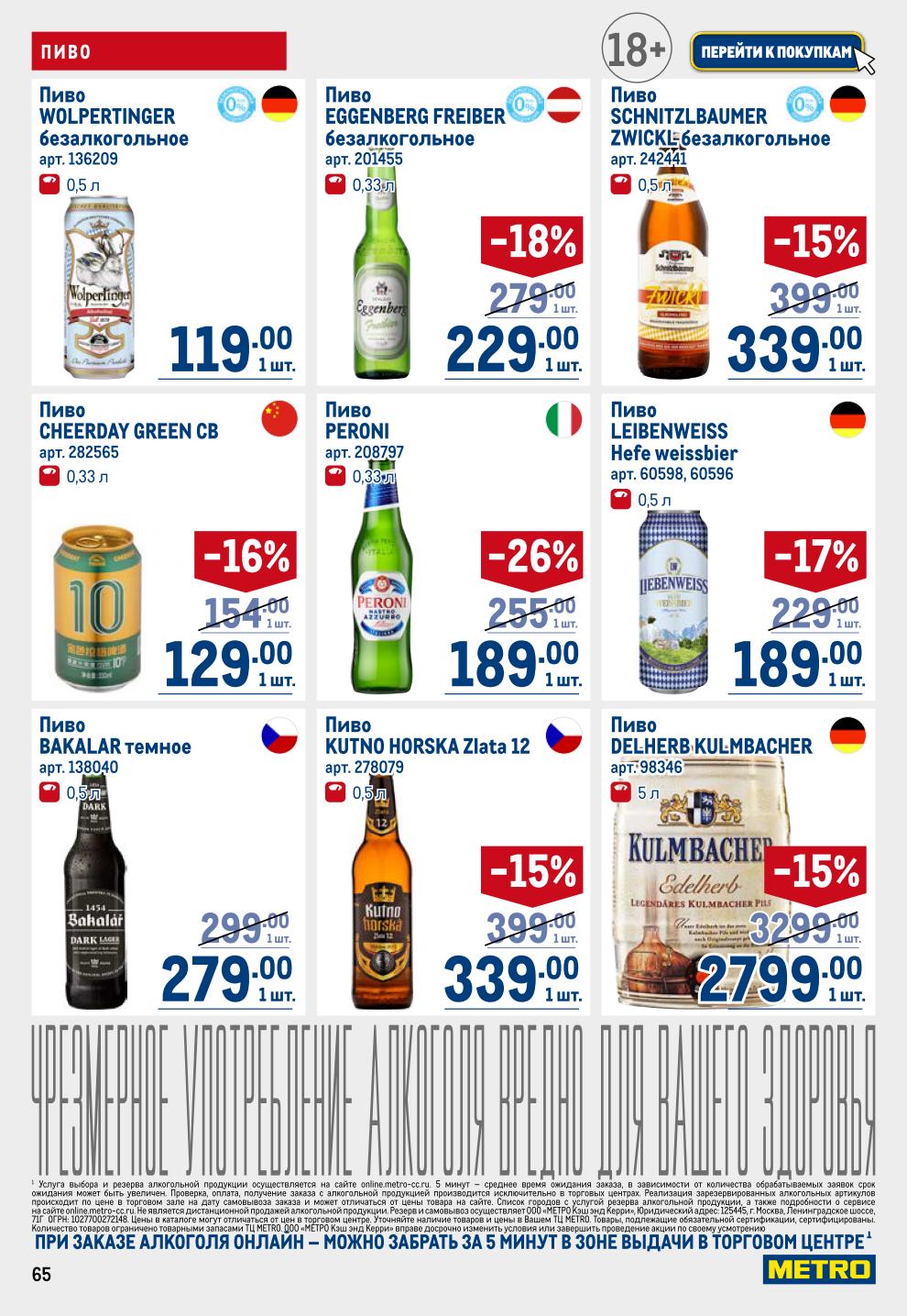 Охлаждающие напитки! Пиво (Жигули Барное, Zatecky Gus, Krusovice, Franziskaner), пивные напитки (Krone Blanche -31%, Old Bobby Ale), сидр Medovarus. Лучшие цены. 18+